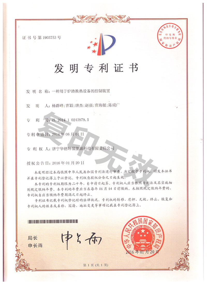 爐渣換熱設備的專利
